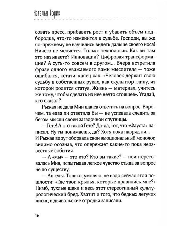 Ангелы в сети: повесть