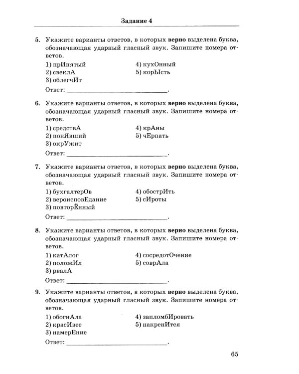 ЕГЭ. Русский язык: 1000 заданий с ответами. Все задания части 1