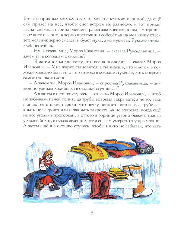 Мороз Иванович