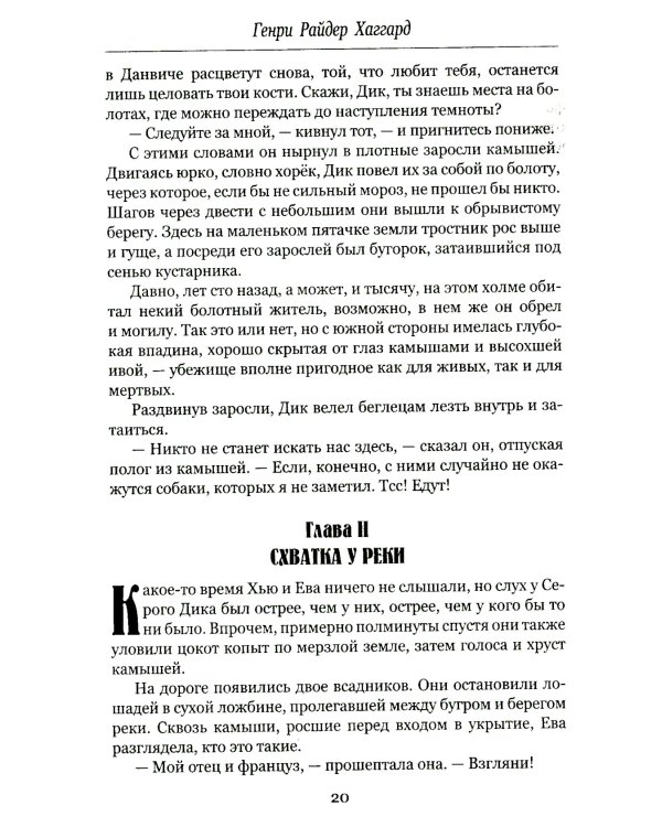 Алая Ева; Сердце мира: роман