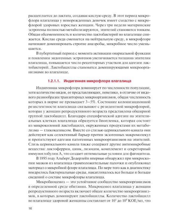 Норма и патология вульвы, влагалища и шейки матки: Учебник