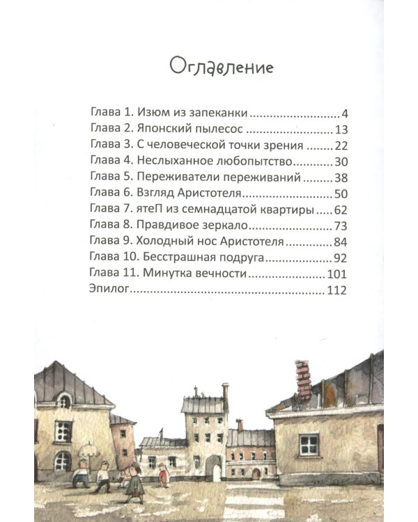 Анна из Странной страны