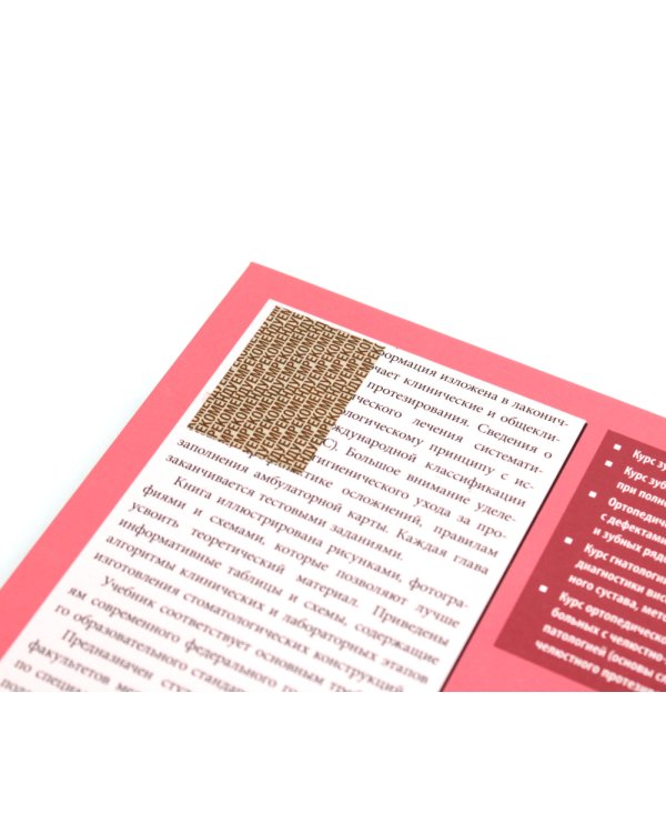 УЦЕНКА Ортопедическая стоматология: Учебник. 3-е изд., перераб. и доп