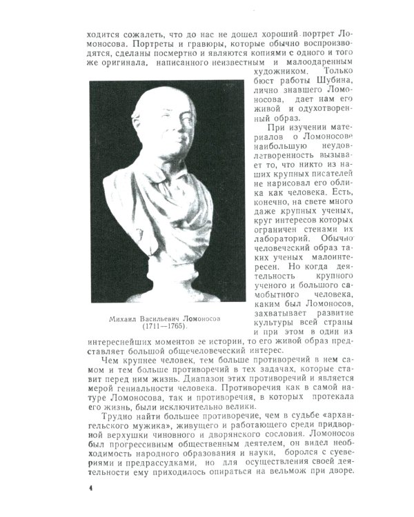 Жизнь для науки: Ломоносов, Франклин, Резерфорд, Ланжевен. 2-е изд., стер