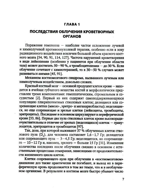 Осложнения лучевой противоопухолевой терапии