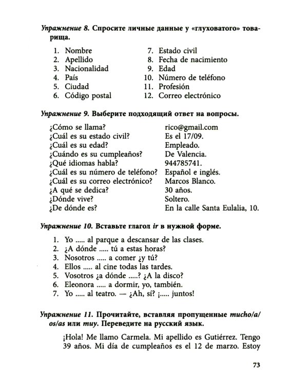 Курс испанского языка с упражнениями и ключами для начинающих