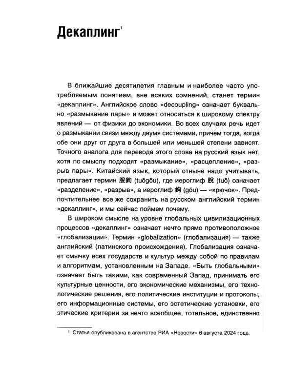 Революция Дональда Трампа. Порядок Великих Держав