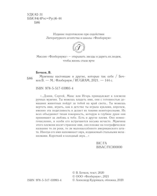 Мужчины настоящие и другие, которые так себе