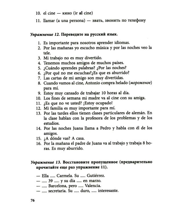 Курс испанского языка с упражнениями и ключами для начинающих