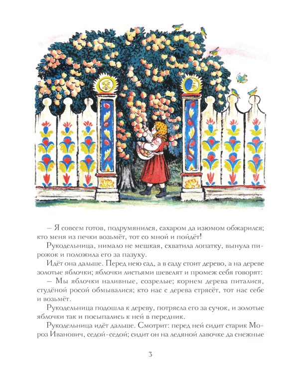 Мороз Иванович