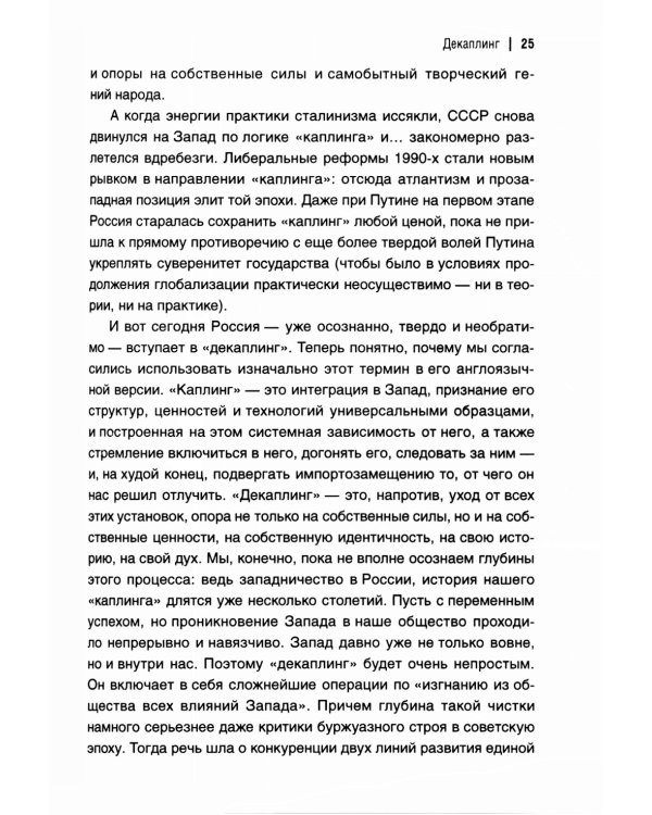 Революция Дональда Трампа. Порядок Великих Держав