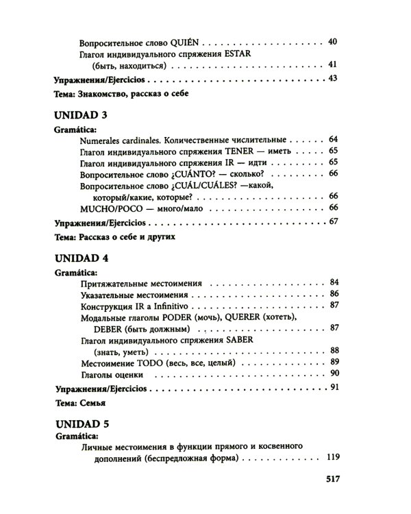 Курс испанского языка с упражнениями и ключами для начинающих