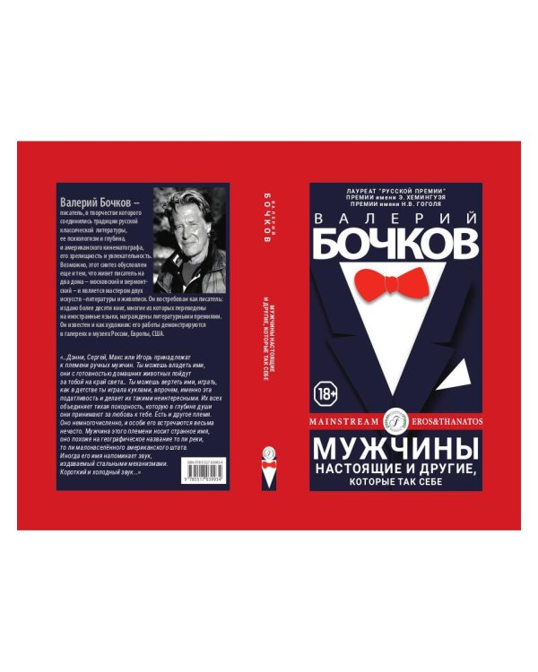 Мужчины настоящие и другие, которые так себе