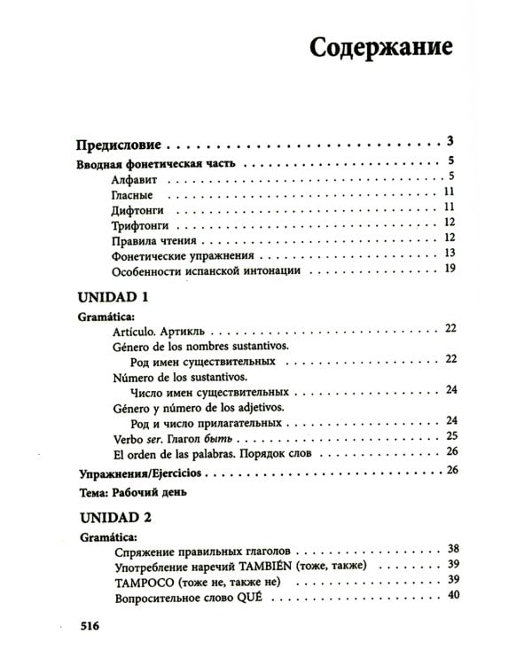 Курс испанского языка с упражнениями и ключами для начинающих