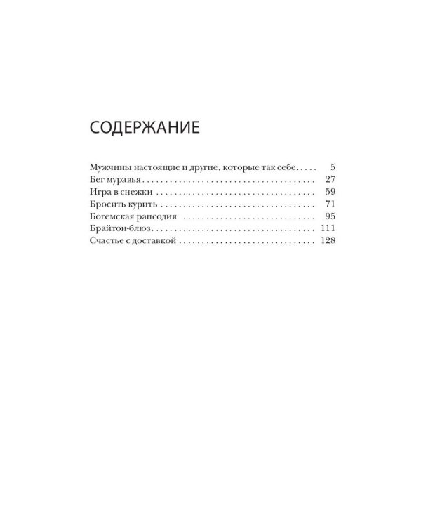 Мужчины настоящие и другие, которые так себе