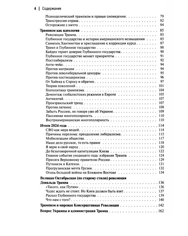 Революция Дональда Трампа. Порядок Великих Держав