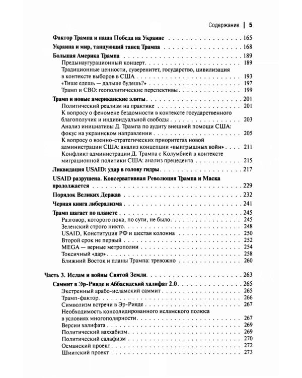 Революция Дональда Трампа. Порядок Великих Держав