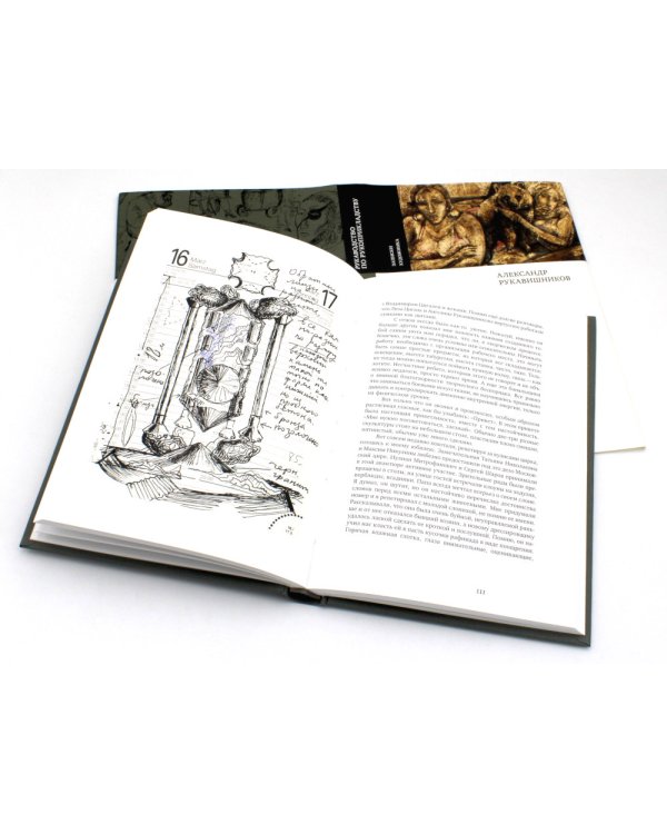 РУКАВодство по рукоприкладству