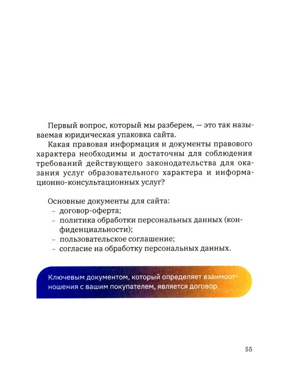 Безопасный инфобизнес