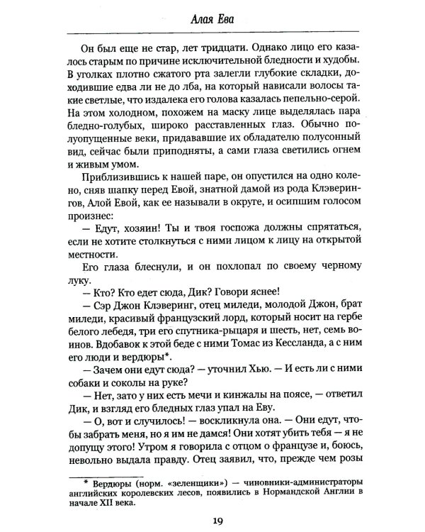 Алая Ева; Сердце мира: роман