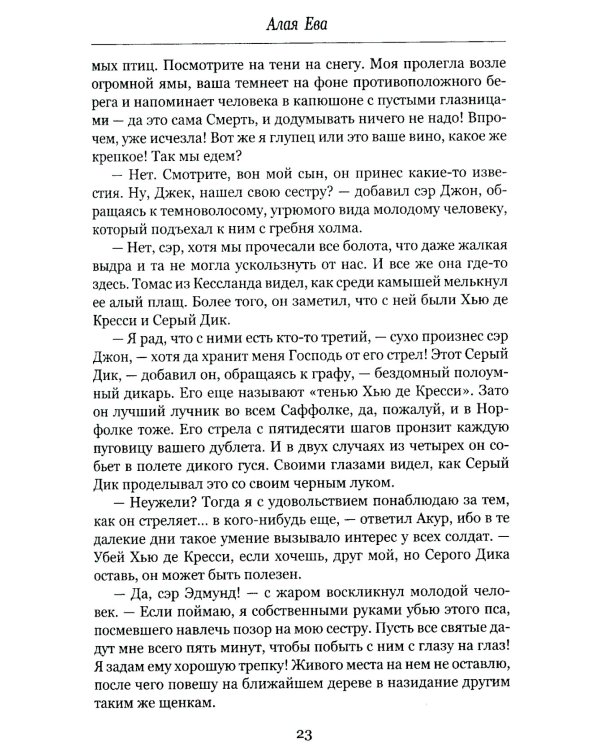 Алая Ева; Сердце мира: роман