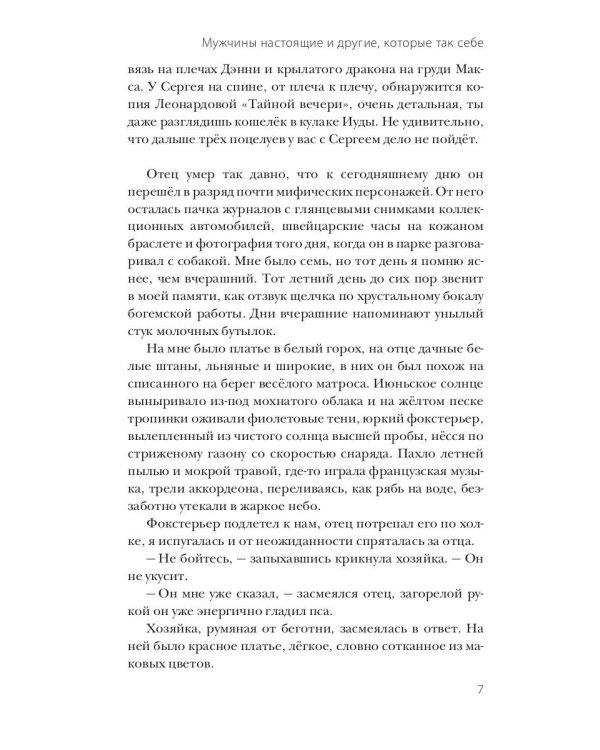 Мужчины настоящие и другие, которые так себе