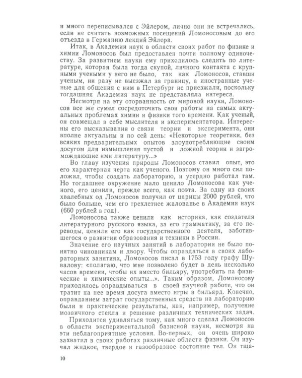Жизнь для науки: Ломоносов, Франклин, Резерфорд, Ланжевен. 2-е изд., стер