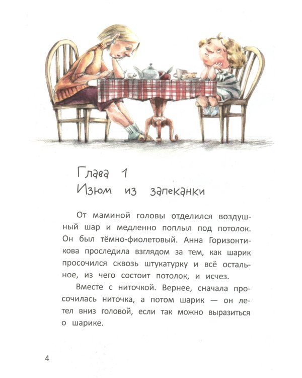 Анна из Странной страны