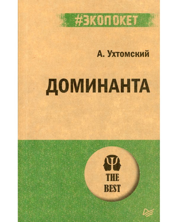 Доминанта. (обл.)