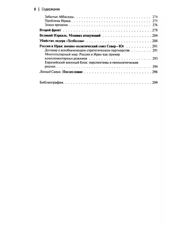 Революция Дональда Трампа. Порядок Великих Держав