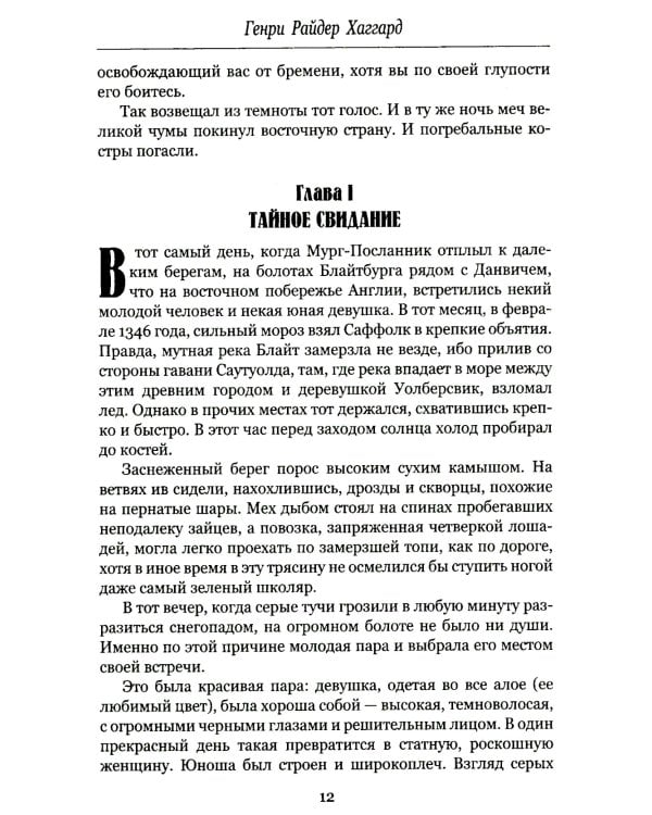 Алая Ева; Сердце мира: роман