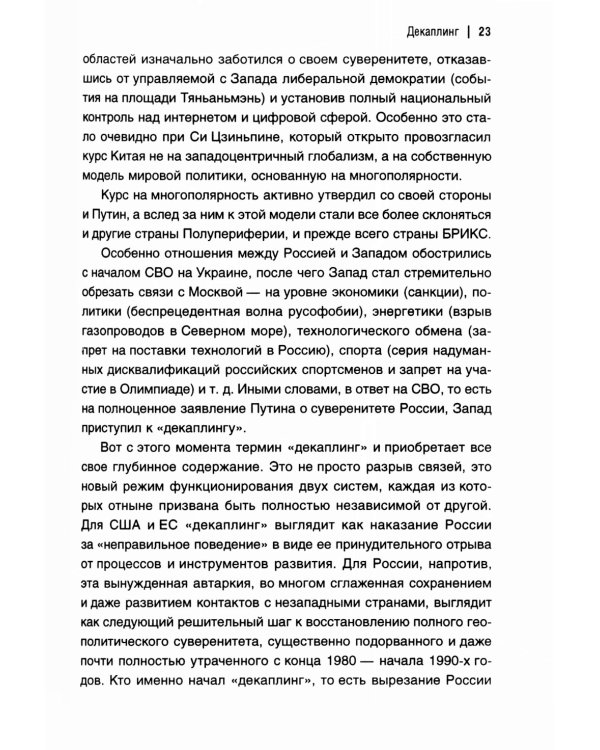 Революция Дональда Трампа. Порядок Великих Держав