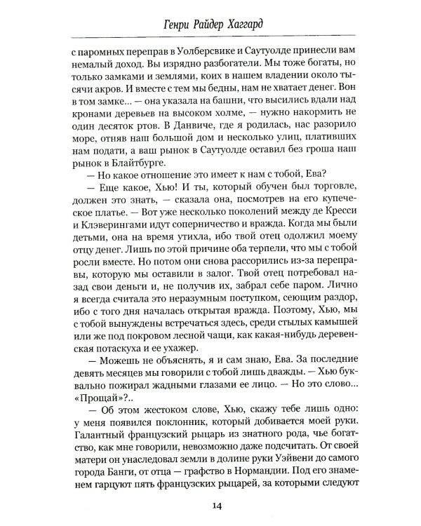 Алая Ева; Сердце мира: роман