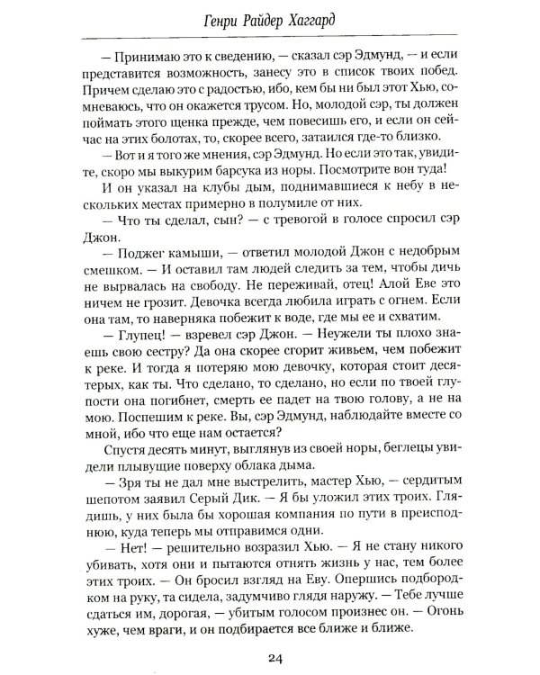 Алая Ева; Сердце мира: роман