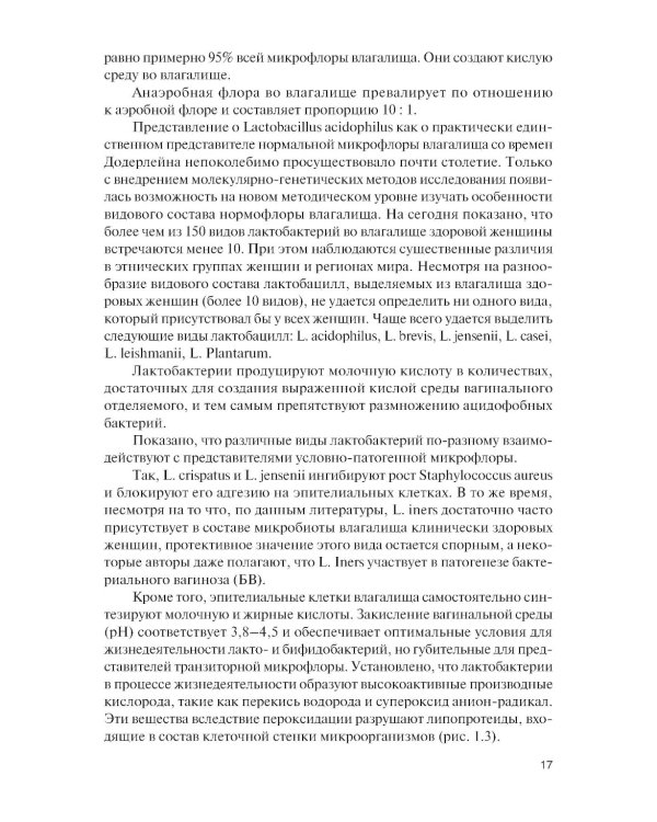 Норма и патология вульвы, влагалища и шейки матки: Учебник