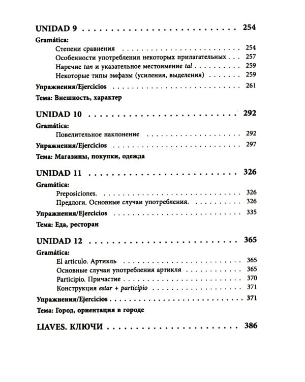 Курс испанского языка с упражнениями и ключами для начинающих