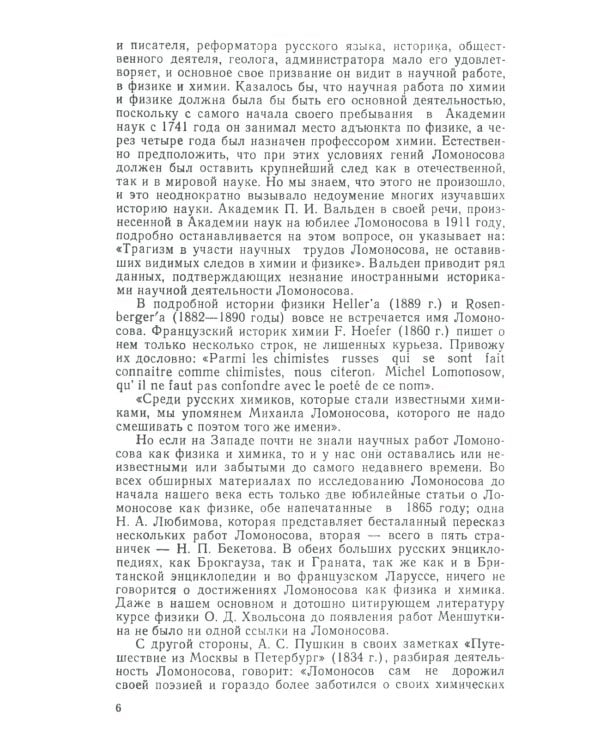 Жизнь для науки: Ломоносов, Франклин, Резерфорд, Ланжевен. 2-е изд., стер