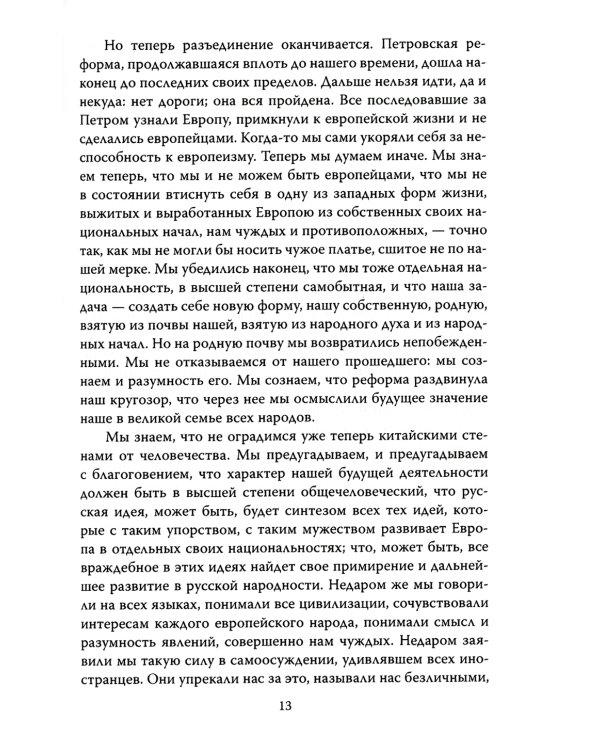 Что есть Россия? Дневники писателя