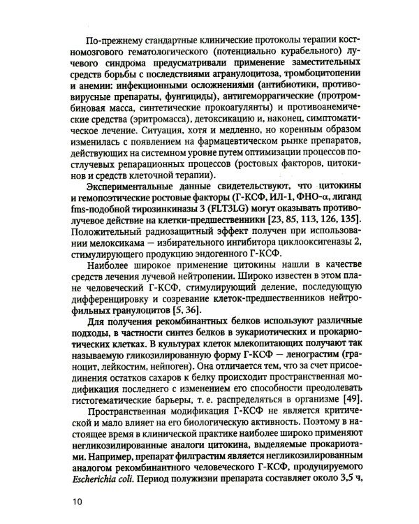 Осложнения лучевой противоопухолевой терапии