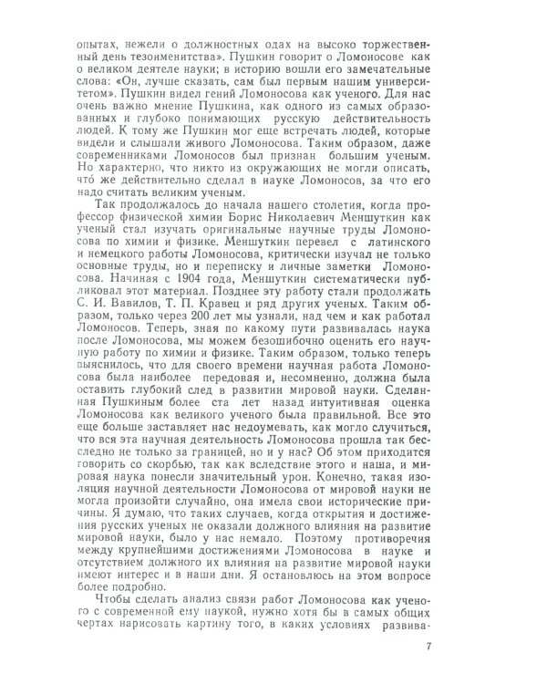 Жизнь для науки: Ломоносов, Франклин, Резерфорд, Ланжевен. 2-е изд., стер