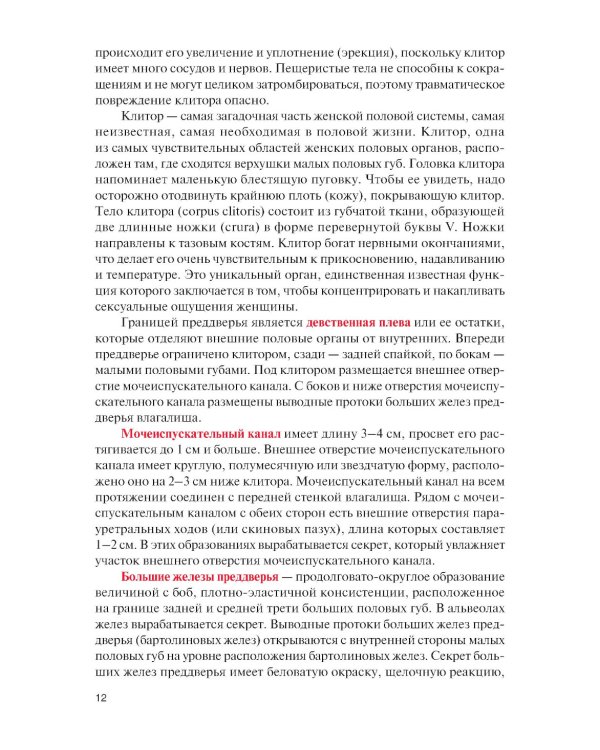 Норма и патология вульвы, влагалища и шейки матки: Учебник