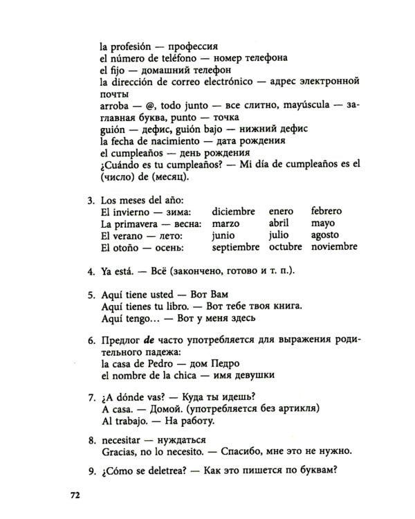 Курс испанского языка с упражнениями и ключами для начинающих