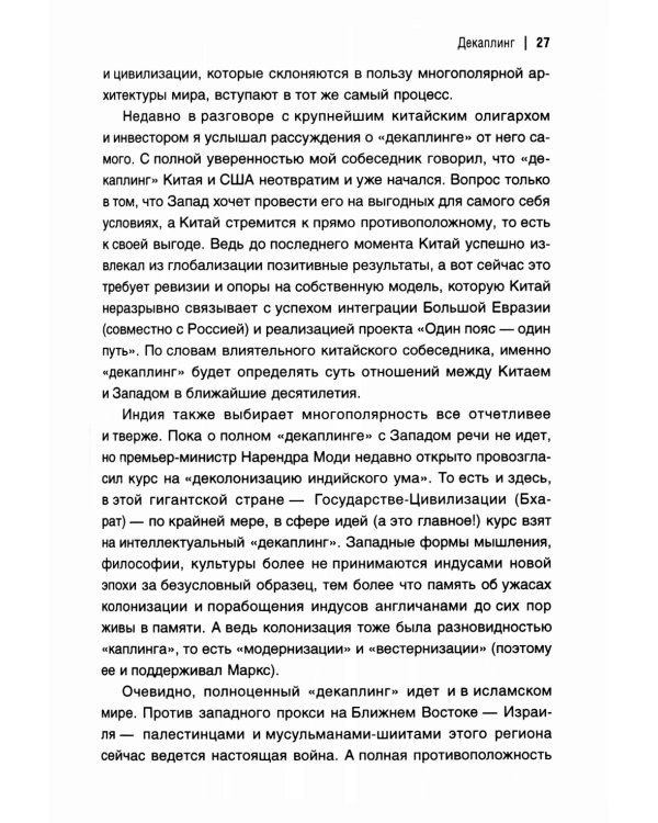 Революция Дональда Трампа. Порядок Великих Держав