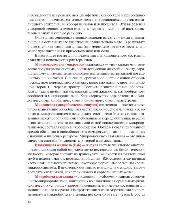 Норма и патология вульвы, влагалища и шейки матки: Учебник