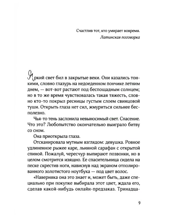 Ангелы в сети: повесть