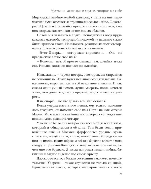 Мужчины настоящие и другие, которые так себе