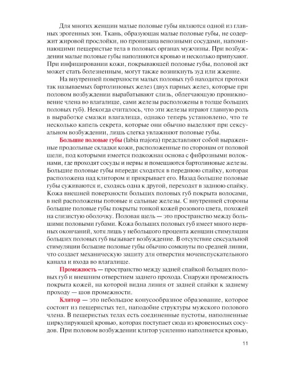 Норма и патология вульвы, влагалища и шейки матки: Учебник