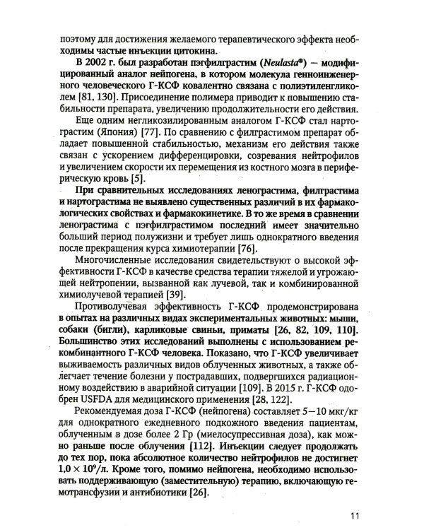 Осложнения лучевой противоопухолевой терапии