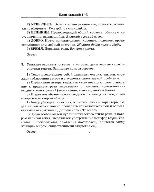 ЕГЭ. Русский язык: 1000 заданий с ответами. Все задания части 1