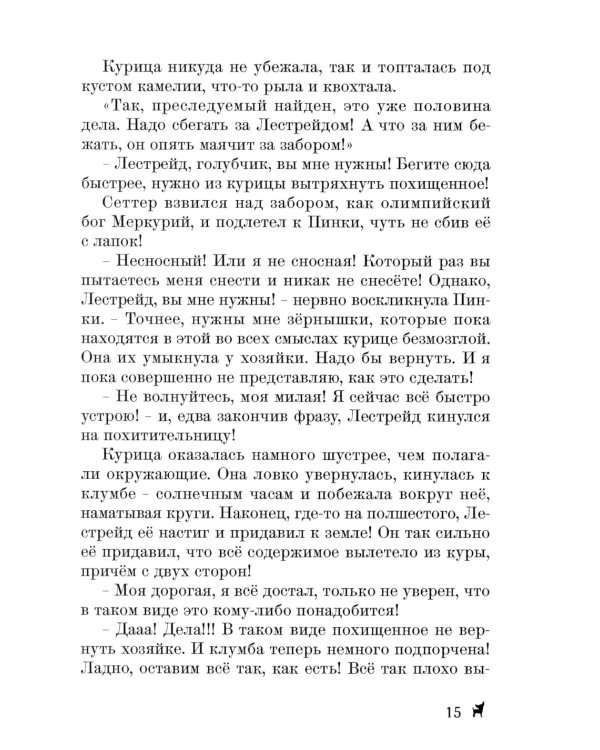 Сборник сказок-детективов о чихуахуа Пинки и ее друзьях